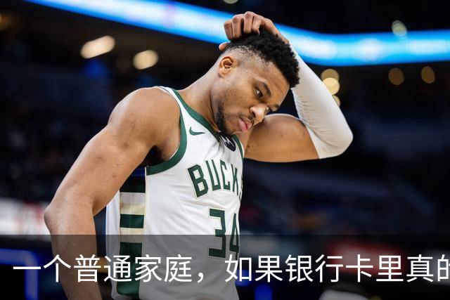 一个普通家庭，如果银行卡里真的躺着100万现金，会是什么感觉？